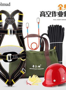 哥尔姆全身式高空作业安全带防护套装RC6707施工耐磨防坠落保险带