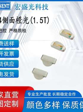 LED侧面发光管1204侧面黄橙色 蓝光 琥珀灯1204灯珠 1206侧发橙光