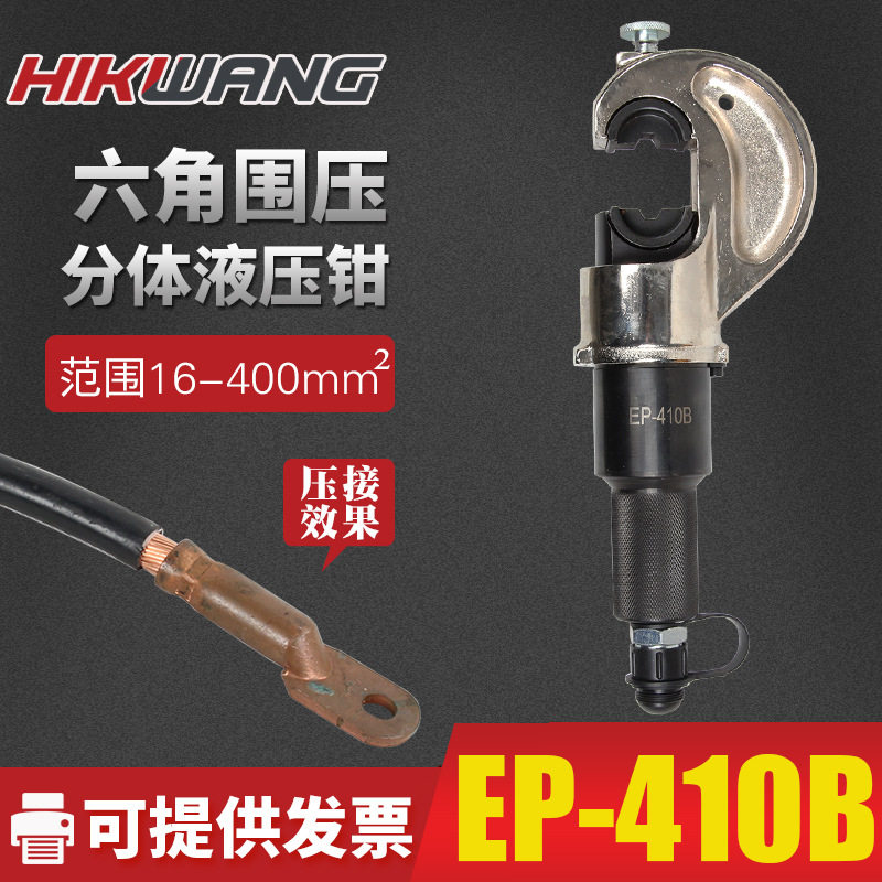 EP-410B分体液压压接工具可配泵
