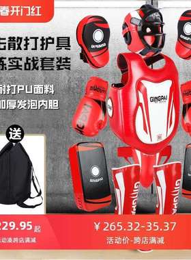 散打护具全套儿童成人专业散打搏击护腿拳击护头护胸护裆套装男女