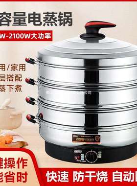 多功能大容量电蒸锅不锈钢多层蒸菜包电蒸笼插电家用商用47CM