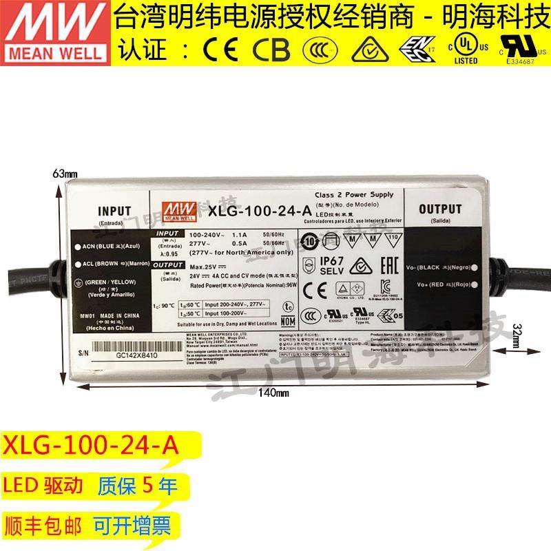 明纬电源XLG-100-24-A恒压DC24VLED防水电源IP67畅销款