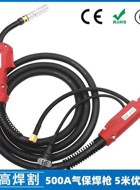 500A二保焊枪MIG气保二保焊枪5米优质款保护咀导电嘴500A气保焊