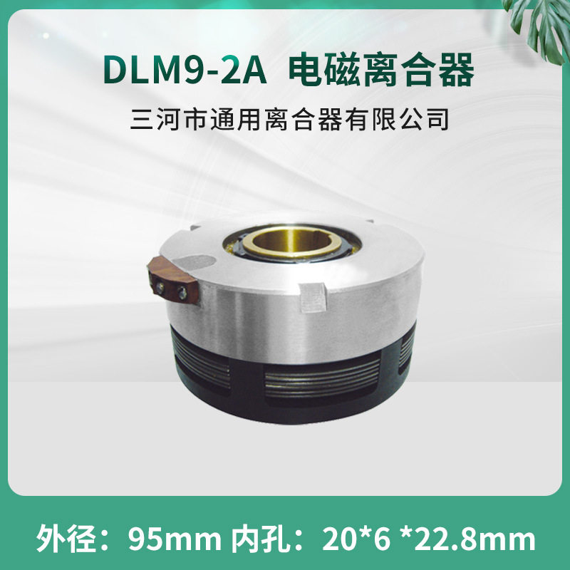 无滑环湿式多片电磁离合器