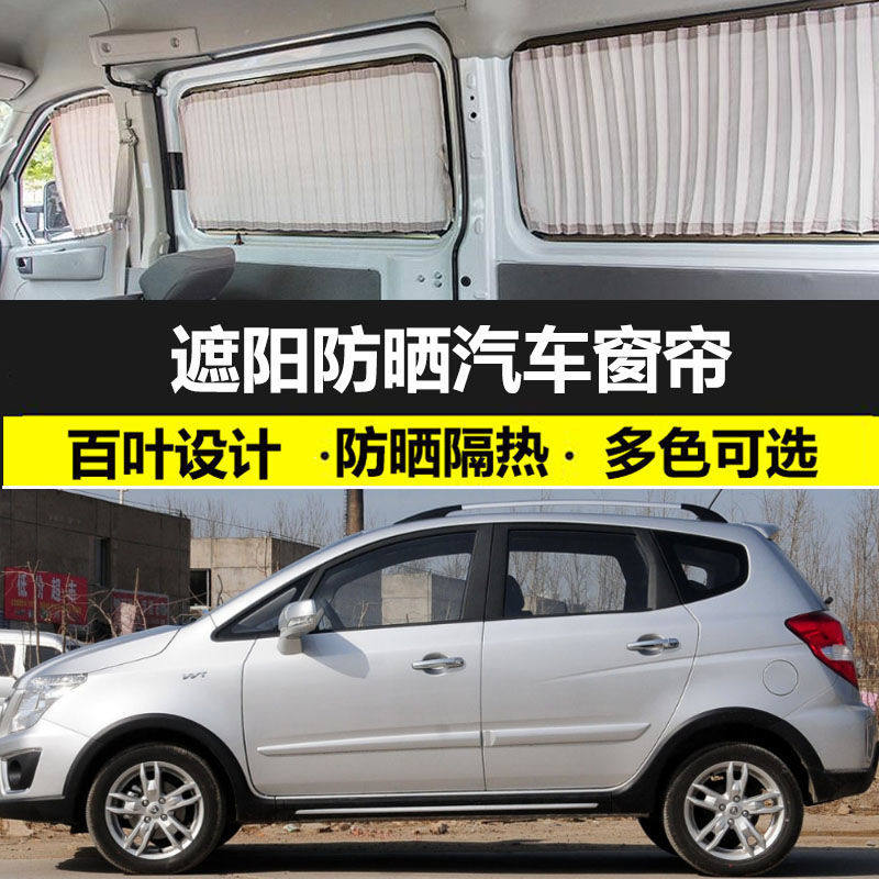 长安CX20专用双轨遮阳隔热帘