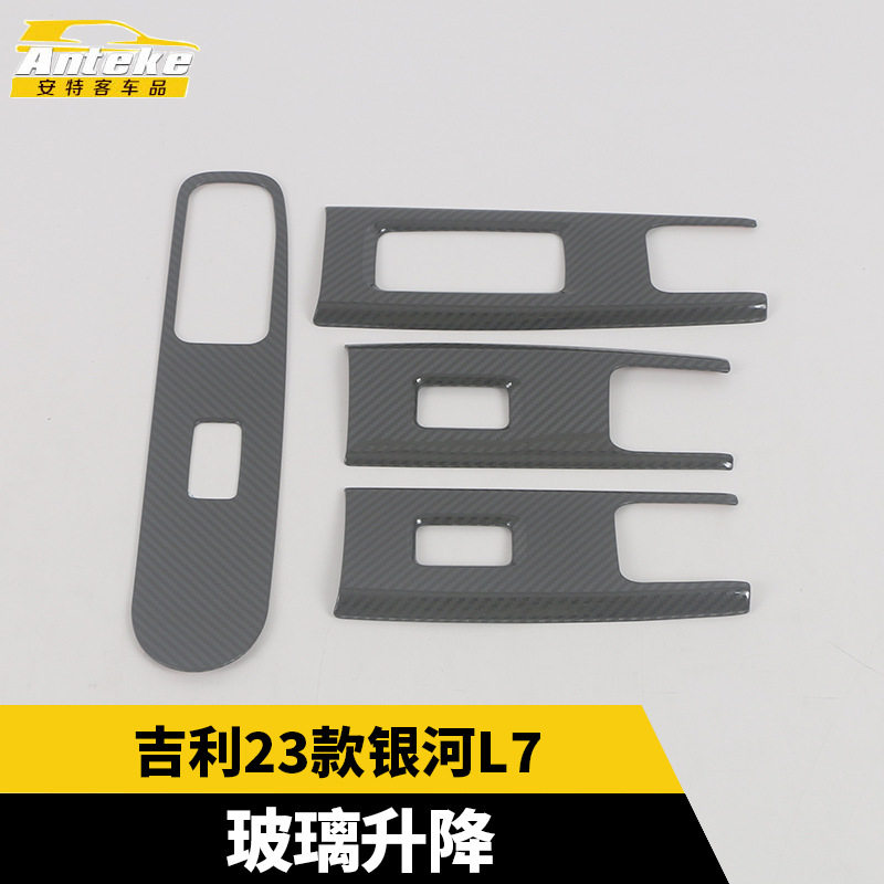 适用于吉利23款银河L7玻璃升降车窗扶手开关亮片汽车内饰改装配件