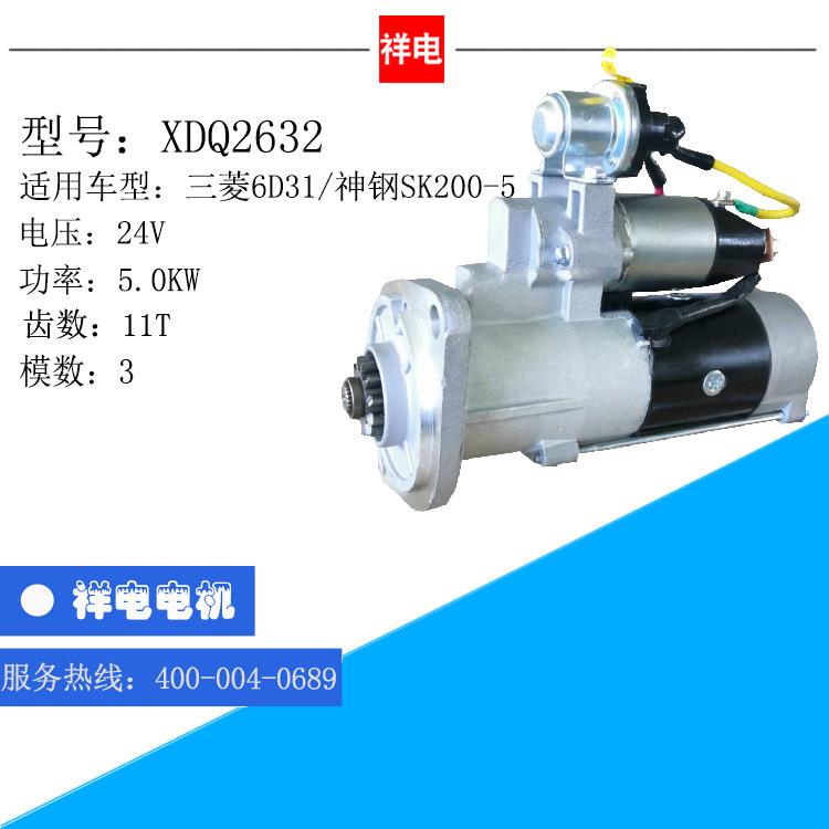 6D31/神钢SK200-5系列汽车起动机马达M2T78381M2T78382ME087590