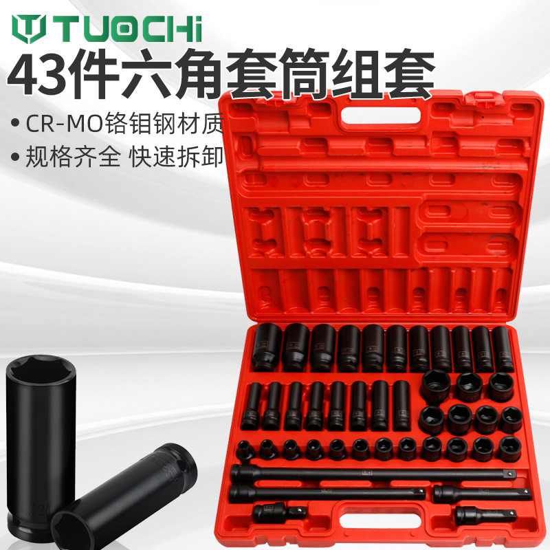 1/2加长六角套筒套装气动电动扳手大飞小风炮重型43件套筒组套