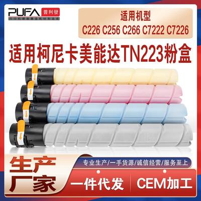 适用柯美TN223美能达C226粉盒C256C266复印机墨盒C7222墨粉C7226