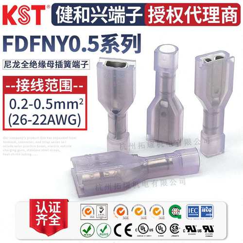 KST健和兴FDFNY0.5-110(5)A/FDFNY0.5-187(8)A尼龙绝缘端子UL认证