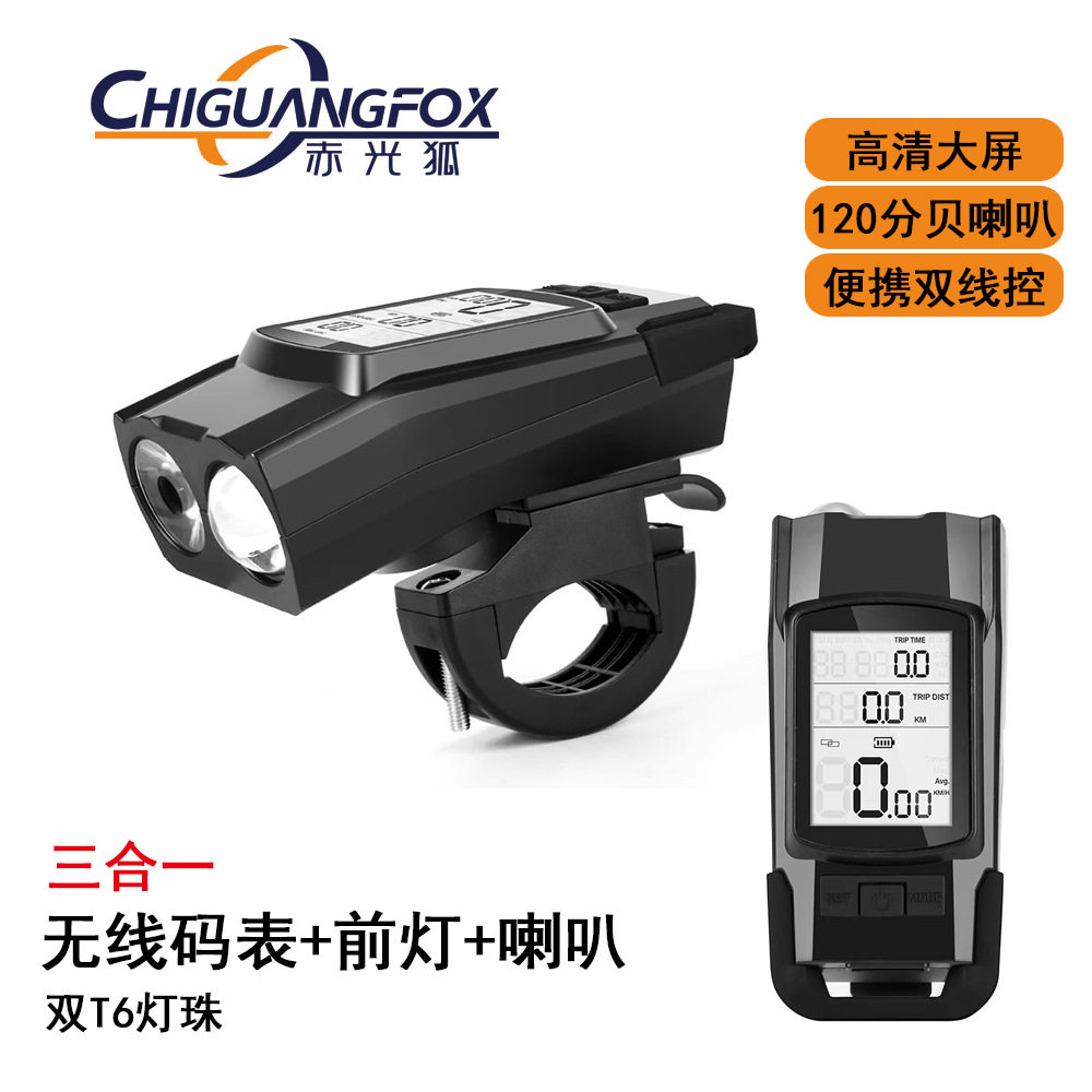 自行车双T6带喇叭前灯大容量三合一公路车测速里程无线码表夜骑灯