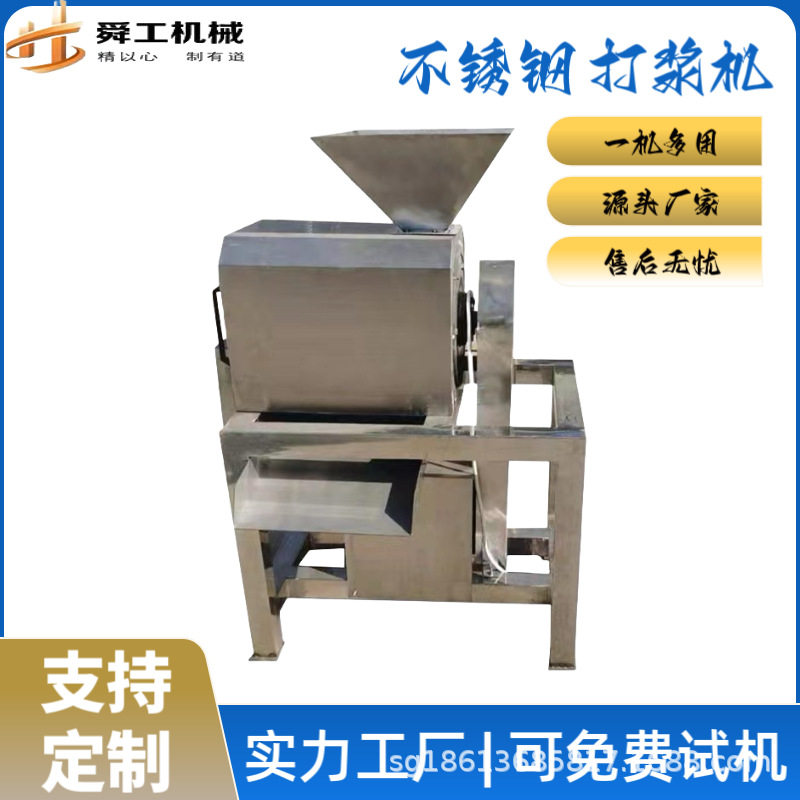 不锈钢大型浆渣分离打浆机