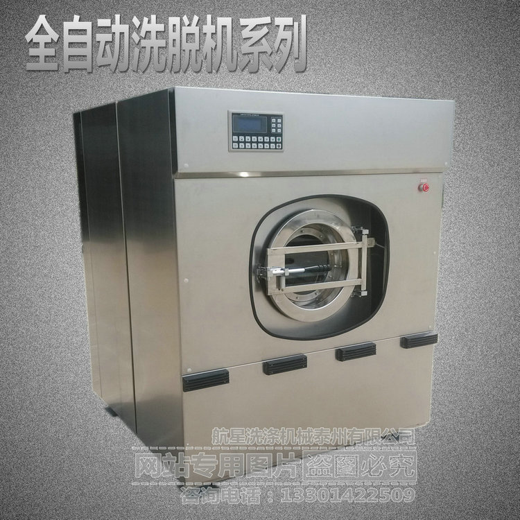 酒店宾馆洗衣房洗脱一体机 水洗设备 江苏航星洗涤机械公司生产