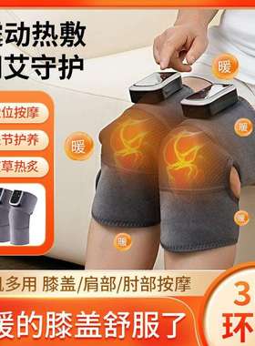 新款膝盖按摩器电热加热护膝护肩老寒腿关节保暖神器肩部按摩仪