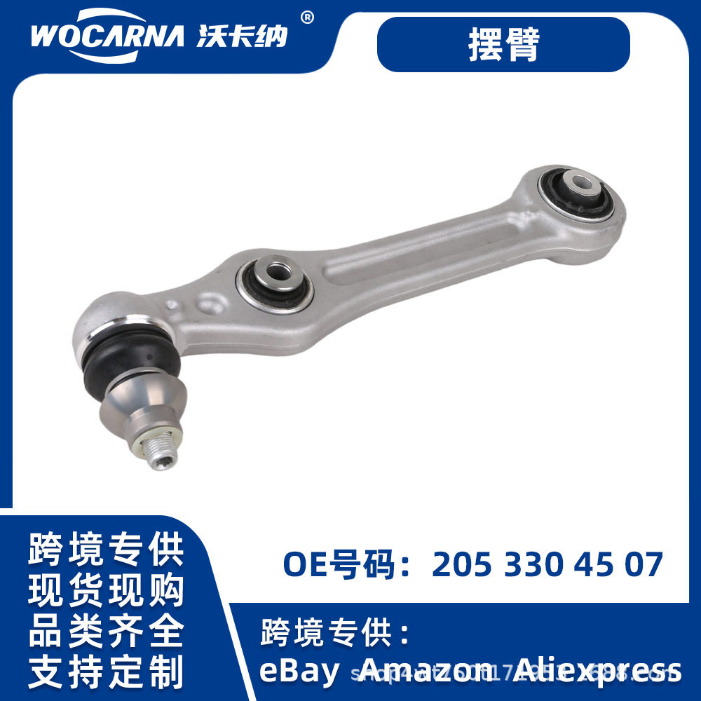 奔驰W205下直臂205330*款