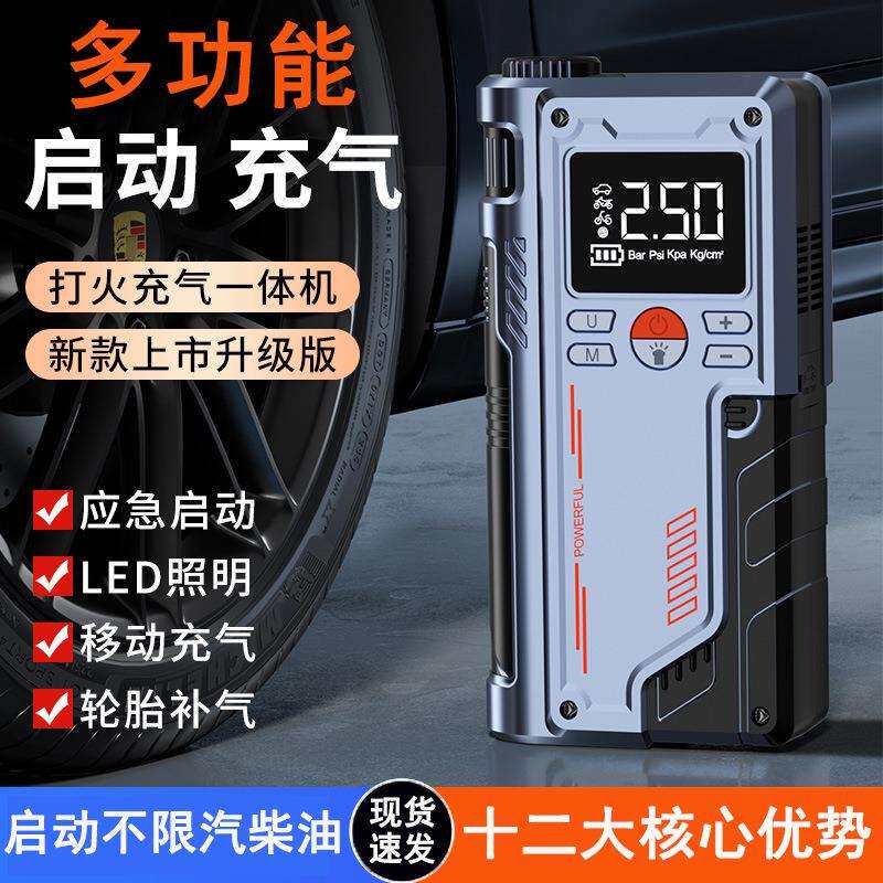 汽车应急启动电源车载充气泵一体机12V便携式紧急电瓶强启搭电宝