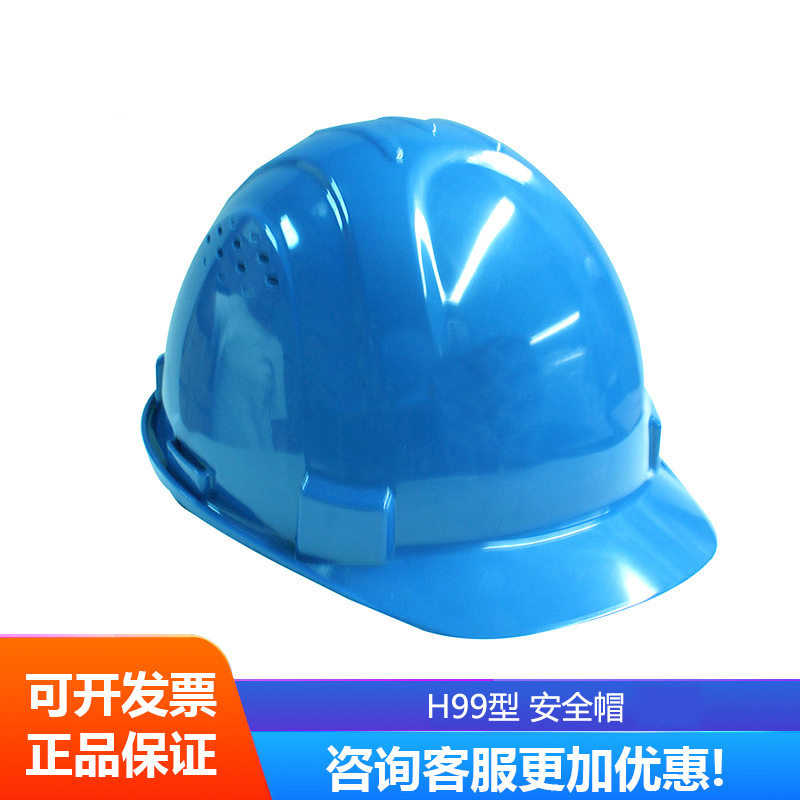H99通风四点式下颏带安全帽