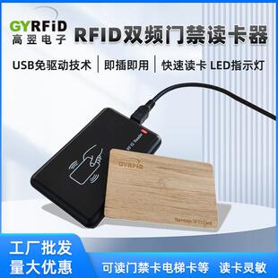 门禁读卡器双频IC卡ID刷卡机只读卡号可调节格式安卓USB接口免驱