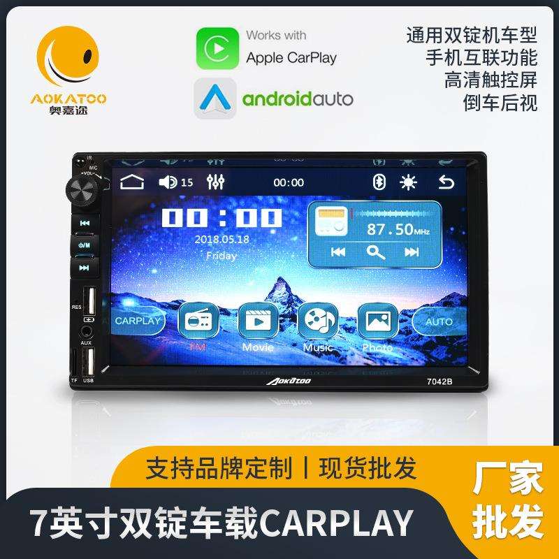 车载DVD导航7英寸安卓大屏导航仪通用双锭机车型无线carplay