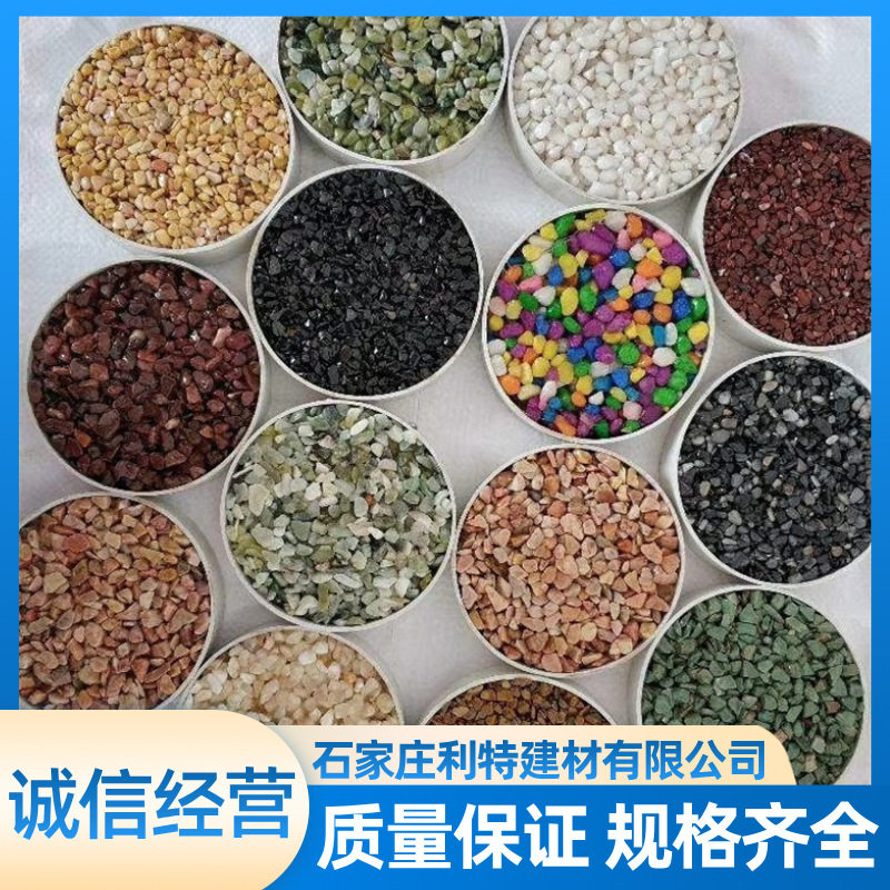 供应彩色水洗石五彩洗米石胶粘石机制枯山水砾石盆栽铺面小石子