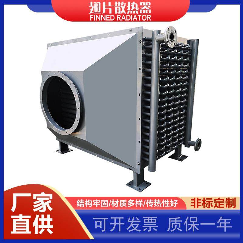 不锈钢蒸汽散热器烘房烤窑烘箱换热器翅片管钢铝复合升温热交换器