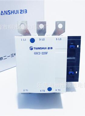 原装天水二一三交流接触器GSC2-225FCJX4-225FAC220V