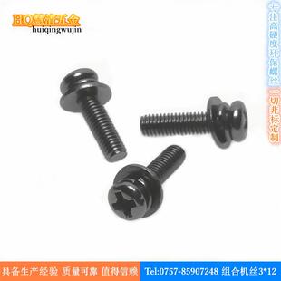 PM3*12圆头三组合高硬度螺丝电子音响灯光设备螺丝直接