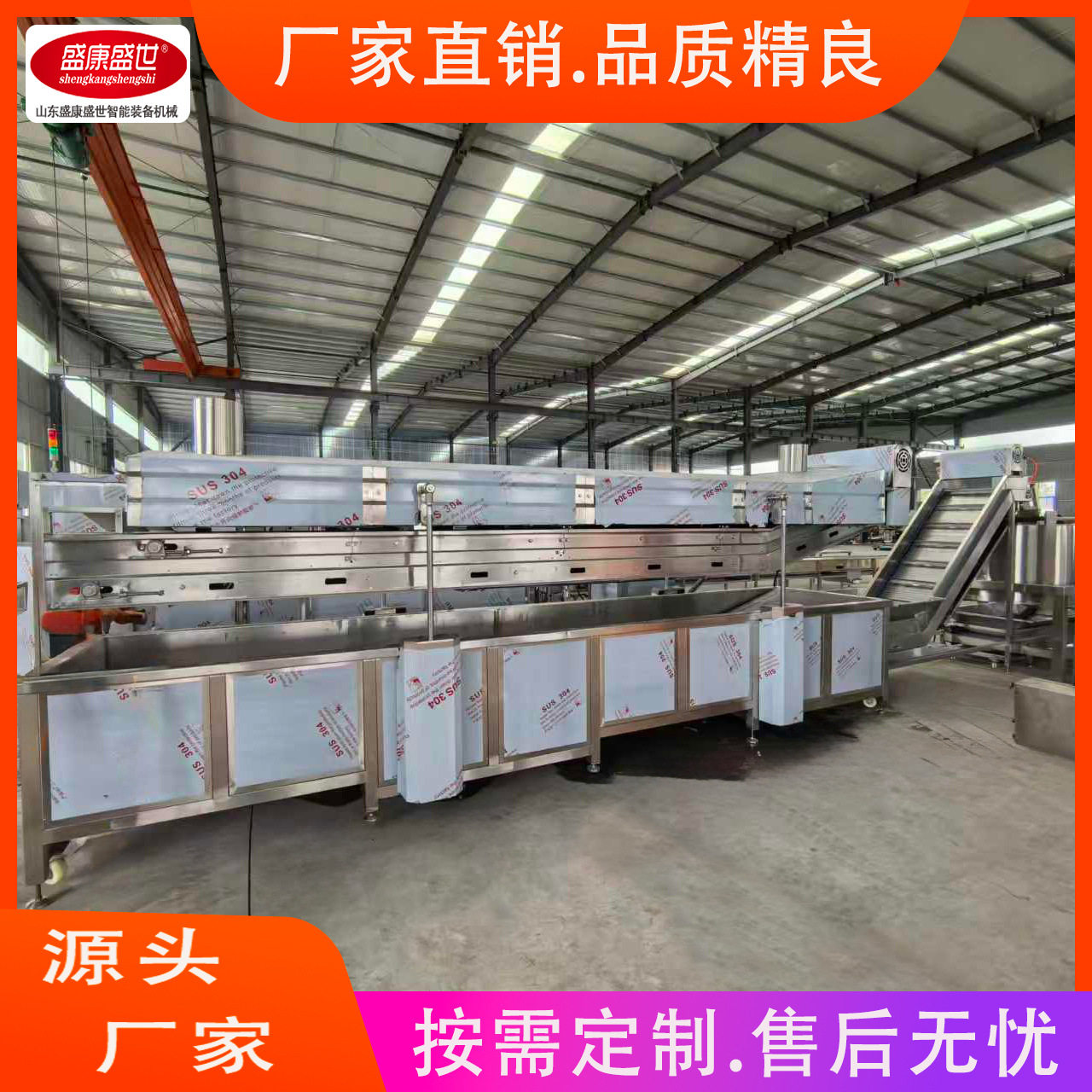 盛康商用全自动油炸流水线