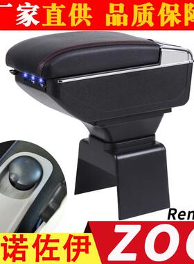 zoe扶手箱佐伊汽车中央手扶箱改装配件内饰品出口armrest