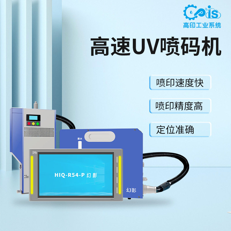 UV喷码机接插件耐腐蚀抗酒精