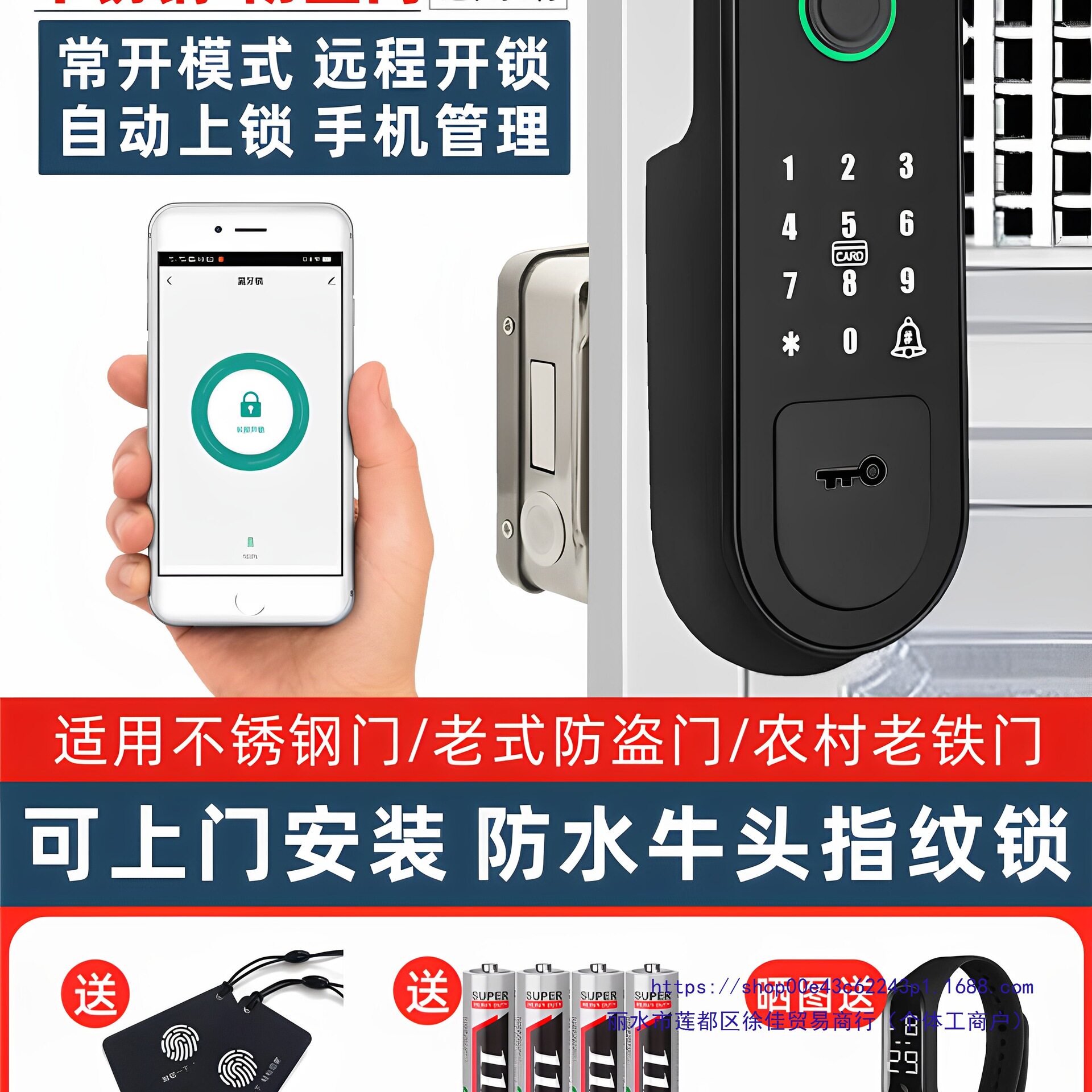 老式防盗门改指纹密码电子锁