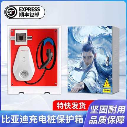 比亚迪充电桩保护箱7kw家用室外壁挂立柱一体智能专用防雨罩海鸥