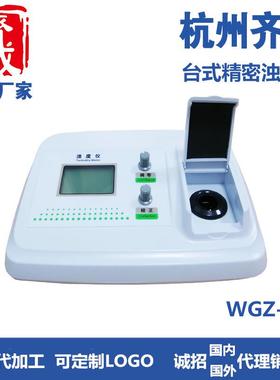 齐威台式浊度仪WGZ-1S/20S测量范围：0~20小示值：0.01