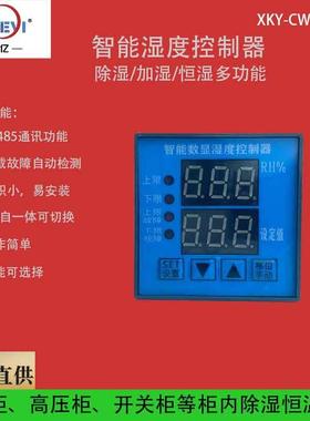 原装环境湿度控制器WHD20R数显温控仪工业柜内实时监测温湿度