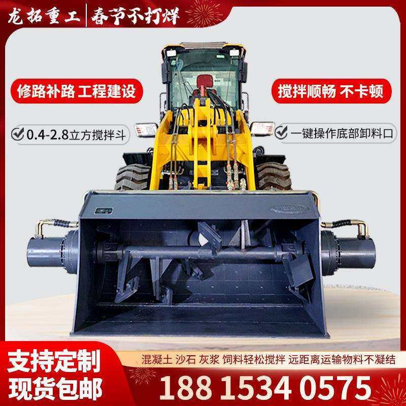 混凝土铲车搅拌斗装载机四驱小铲车自动上料水泥运输多功能一体机