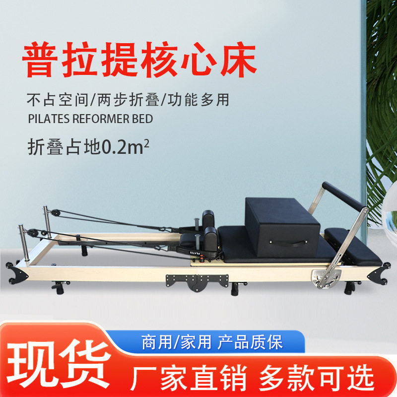 普拉提折叠枫木升降腿核心床大器械重组滑动瑜伽床商用枫木核心床