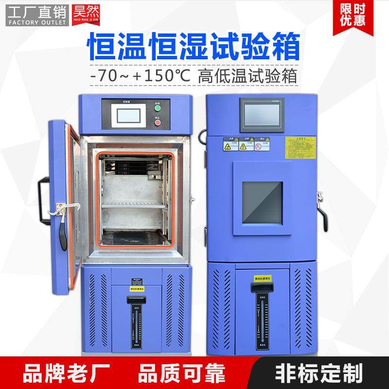 高低温试验箱150L小型高低温交变湿热实验箱可程式恒温恒湿试验箱