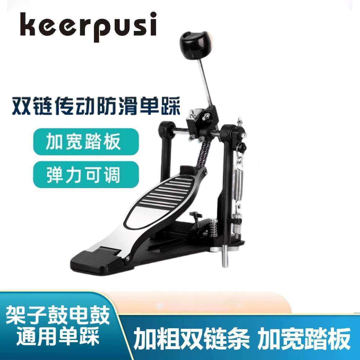 keerpusi架子鼓单踩锤爵士鼓脚踩底鼓踏板双链踩锤脚踏乐器配件
