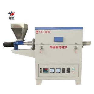 洛阳耀星实连续式验回转炉倾斜旋转真空气氛管式电炉旋转炉