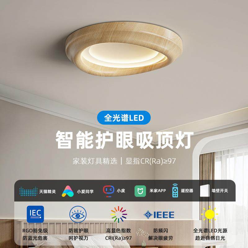 卧室灯全光谱led吸顶灯现代创意仿胡桃木色奶油风儿童房间家用灯