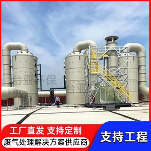 直发喷淋塔环保设备工业废气酸雾处理除臭净化水洗pp喷淋塔