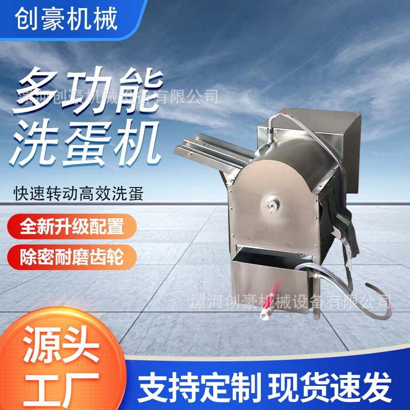 新型蛋品清洗机器洗蛋器全自动洗蛋机小型商用毛刷鸡蛋鸭蛋清洗机