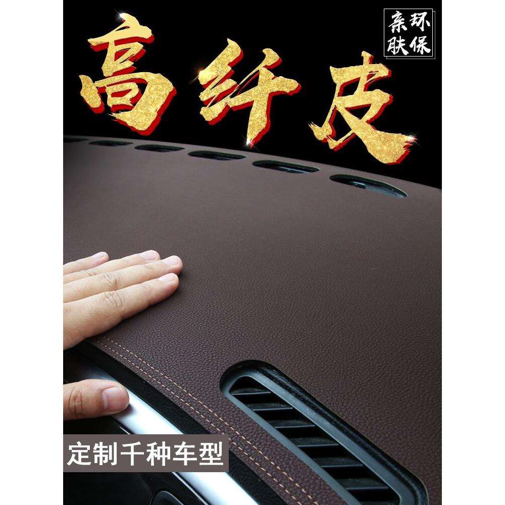 适用于汽车专用防晒遮光垫中控改装内饰工作台铺垫皮革防尘仪表台