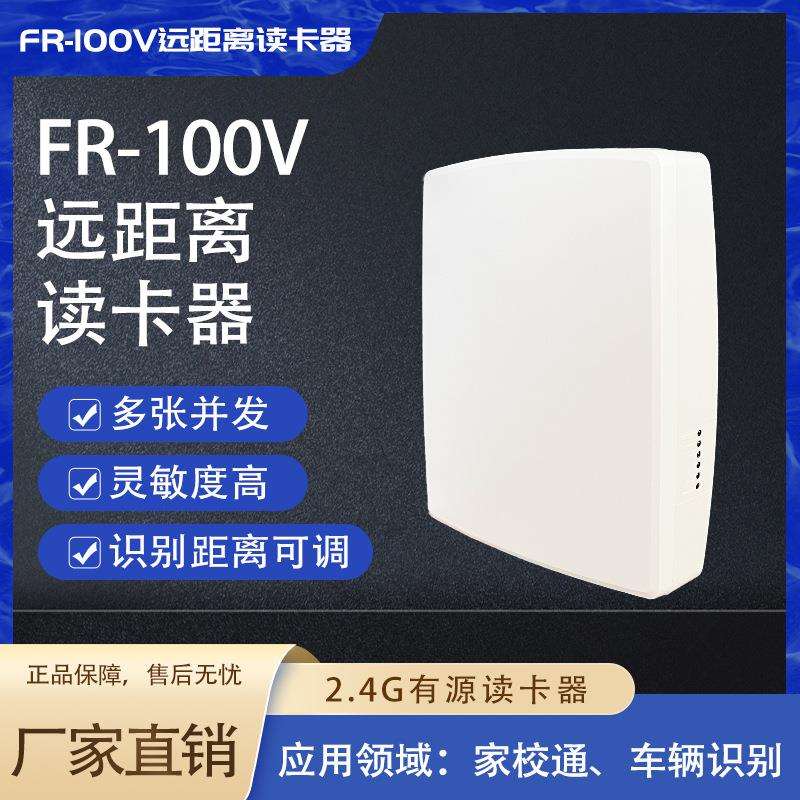 室内外读卡器RFID定向2.4G有源卡远距离读卡写器有源卡电子标签