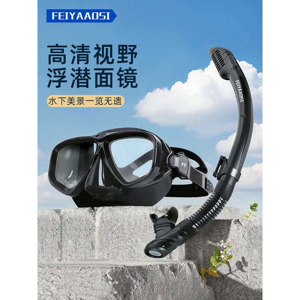 浮潜面罩潜水面镜防水防雾高清全干式水下呼吸三宝近视三件套装备