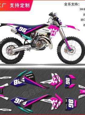 越野摩托镭射车贴恒舰两冲250系列外壳整车创意贴纸个性水晶亮膜
