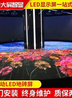 广场地板DP3互动地砖屏人机互动感应LED系统6.25雷达感应互动屏