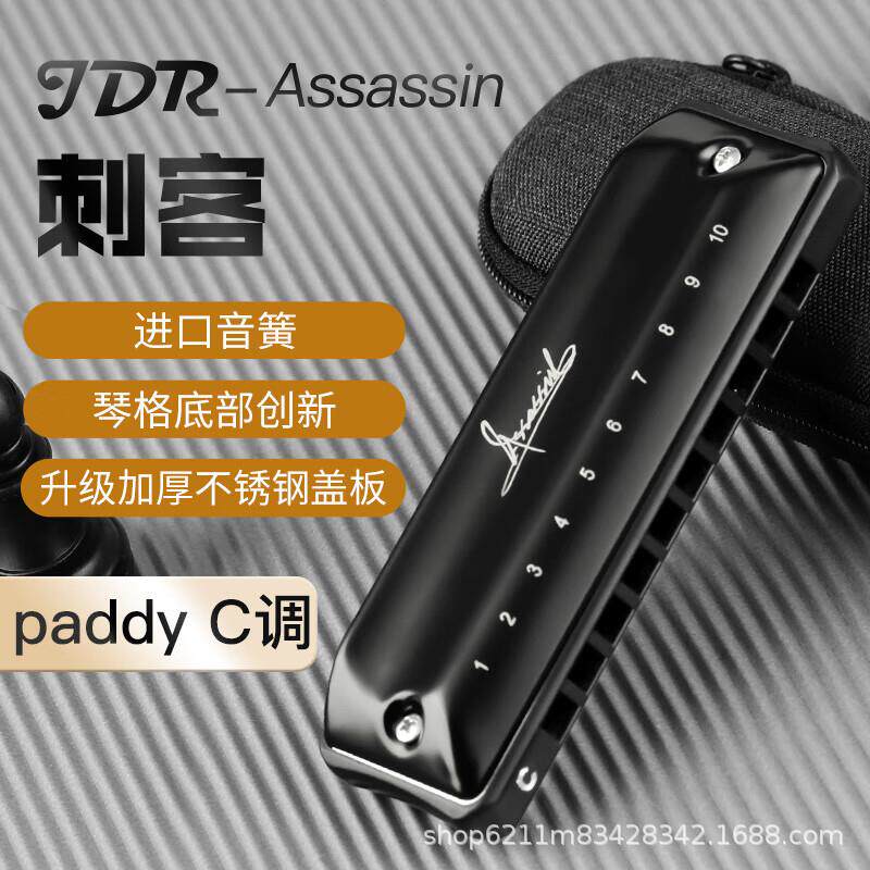 JDR嘉德瑞Assassin刺客布鲁斯蓝调十孔口琴10孔C调专业演奏paddy