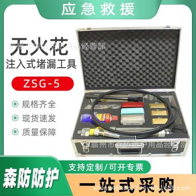ZSG-5无火花注入式堵漏工具高温高压封堵胶棒管道破损补漏器材