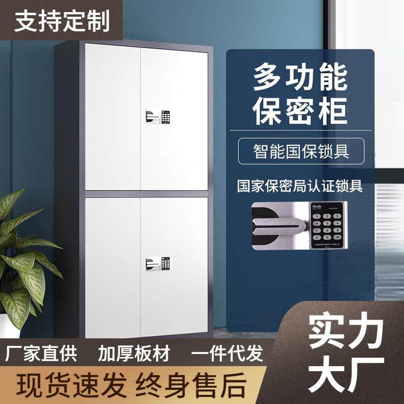 电子保密柜国保锁密码文件柜保险柜办公室智能家用矮柜指纹储物柜